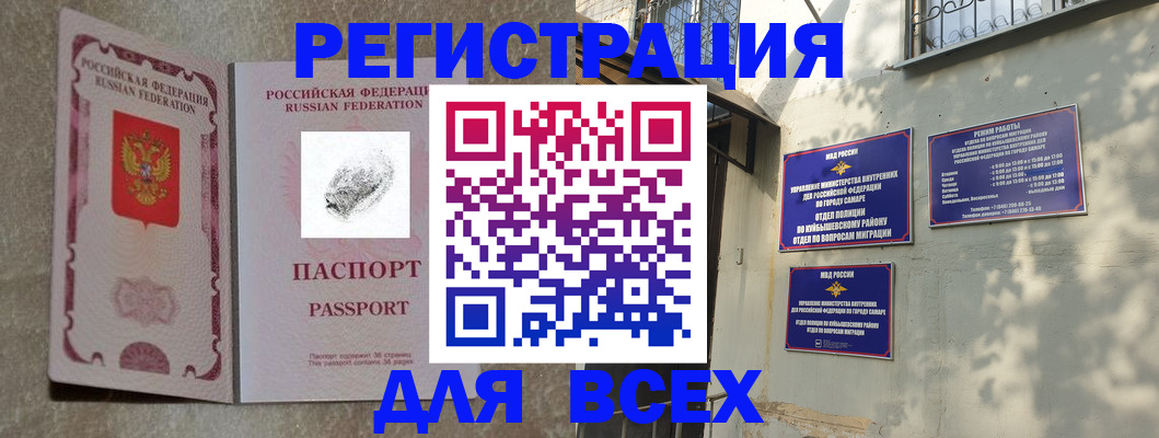 купить прописку в Чите