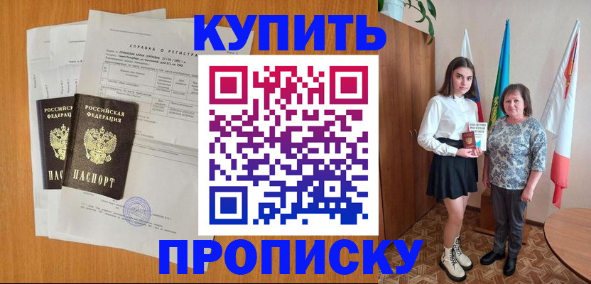 прописка паспорт в Чите