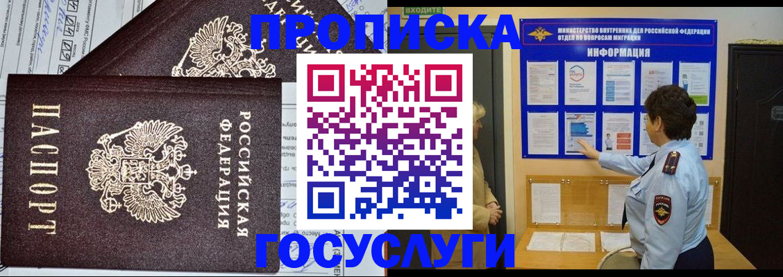 регистрация для школы в Чите