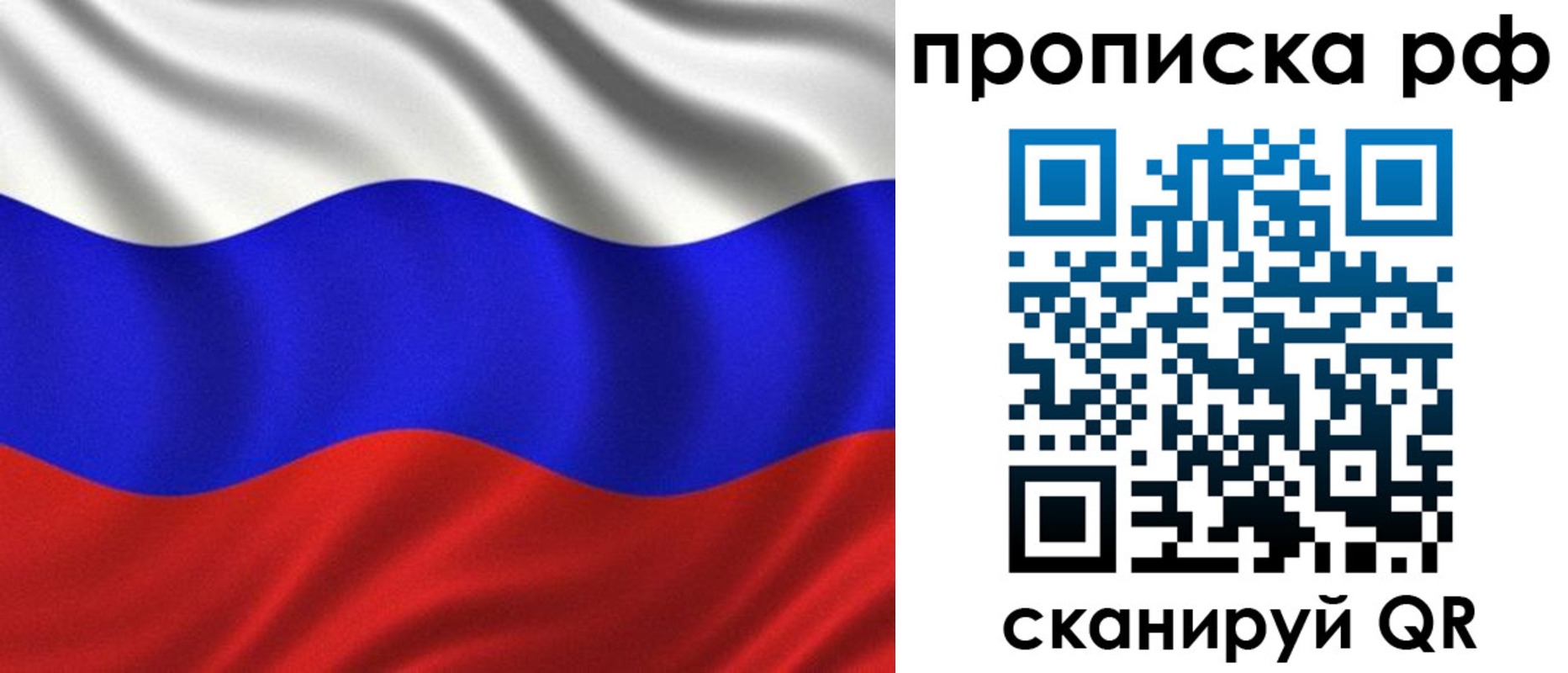 прописка регистрация в Чите