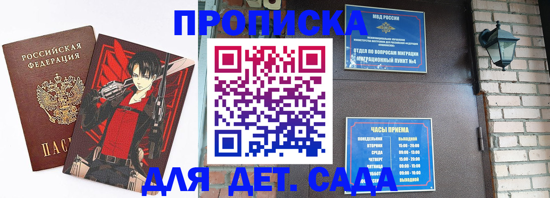 прописка штамп в Чите