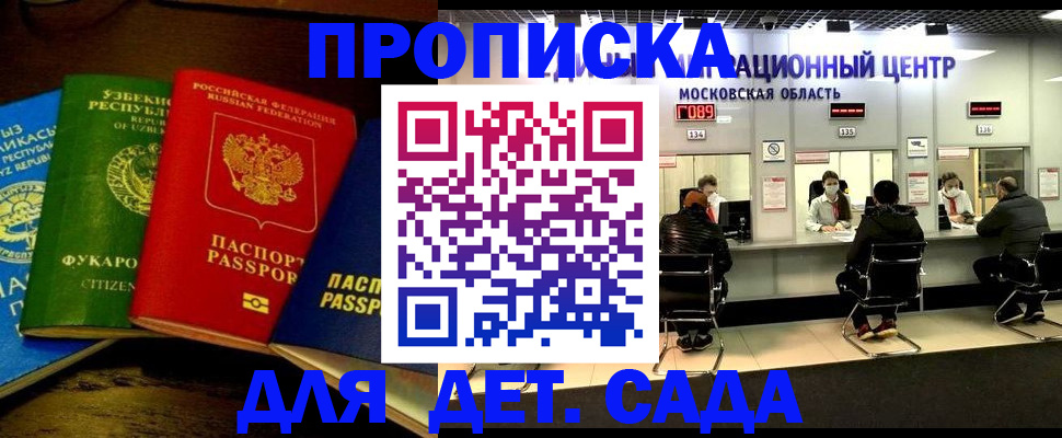 прописка иностранных граждан в Чите