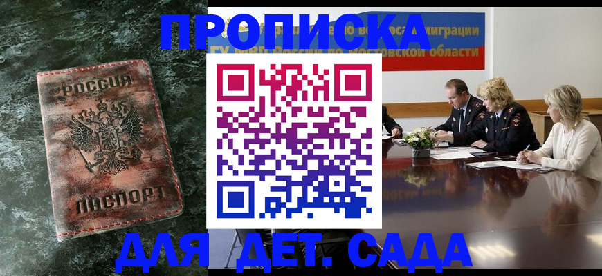 купить прописку в Чите