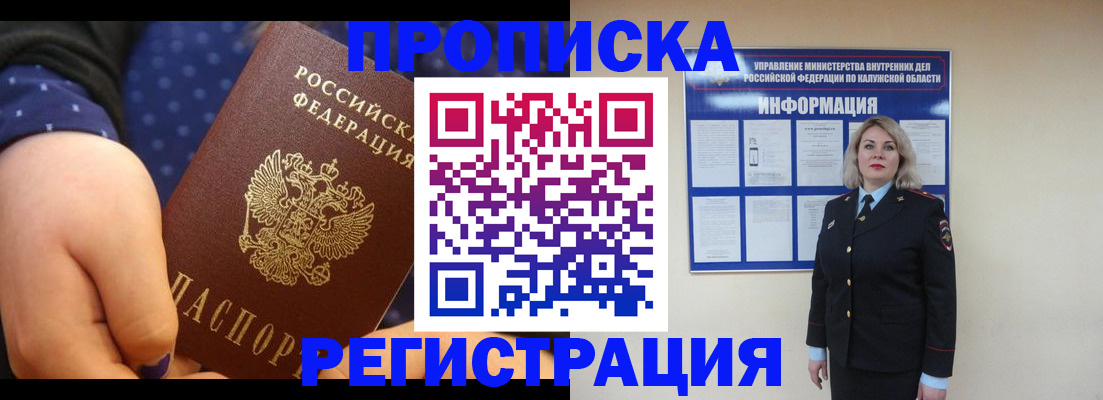 прописка для работы в Чите