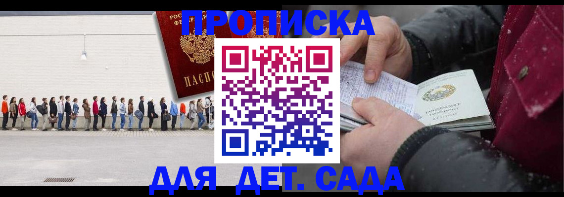 прописка в Чите