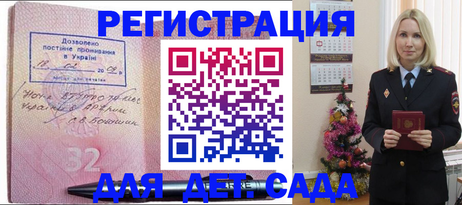 временная регистрация надежно в Чите