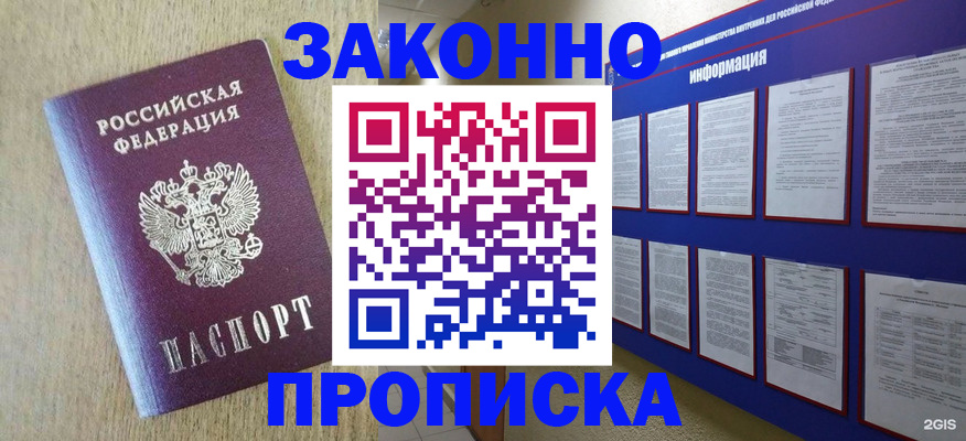 временная прописка в Чите