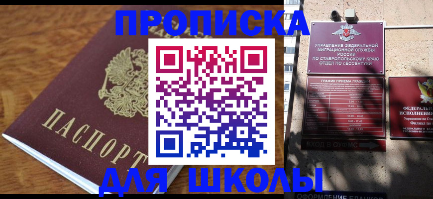 прописка от собственника в Чите